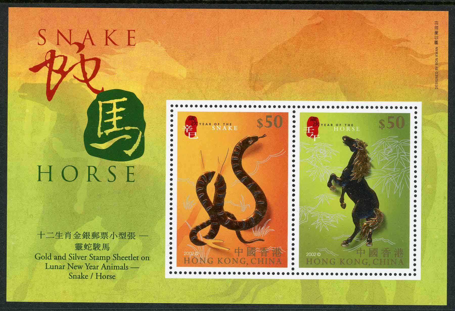 Hong Kong 2002 SG.MS1086 U/M