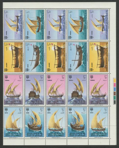 Bahrain 1979 SG.258-65 U/M Sheet