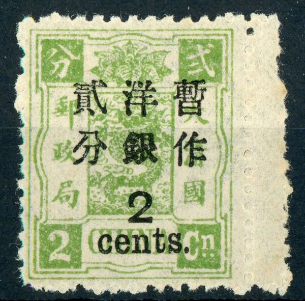 China 1897 SG.50 U/M