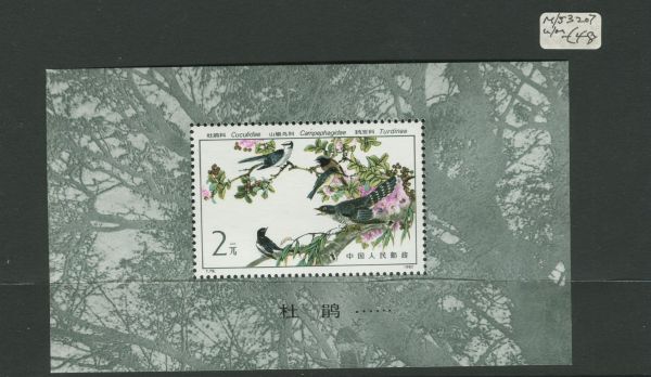 China 1982 SG.3207 M/S U/M