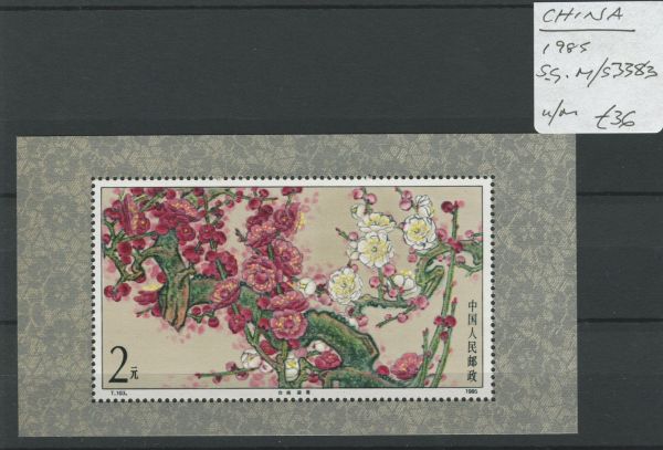 China 1985 SG.3383 M/S U/M