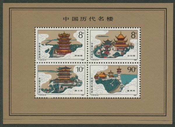 China 1987 SG.3524 M/S U/M (Lot 2)