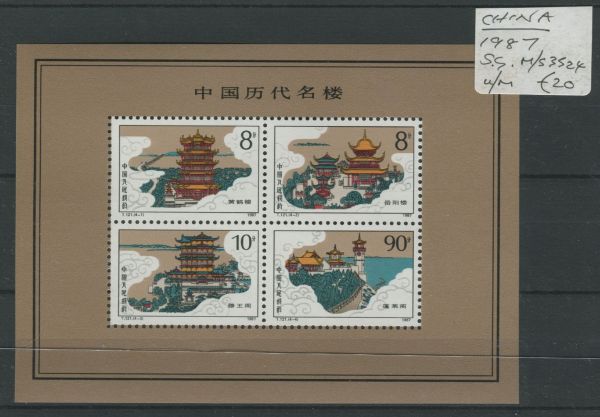 China 1987 SG.3524 M/S U/M (Lot 3)