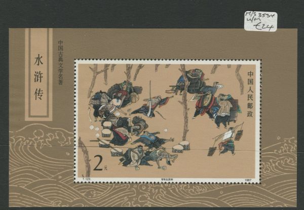 China 1987 SG.3534 M/S U/M (Lot 3)