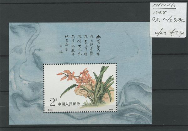 China 1988 SG.3596 M/S U/M