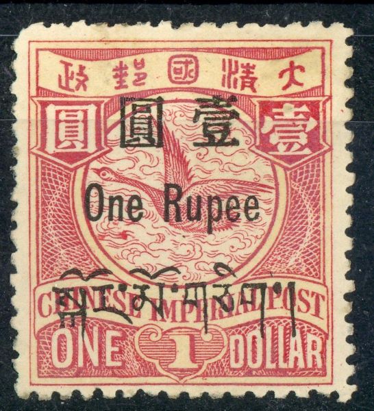 Chinese Post Offices in Tibet 1911 SG.C10 M/M