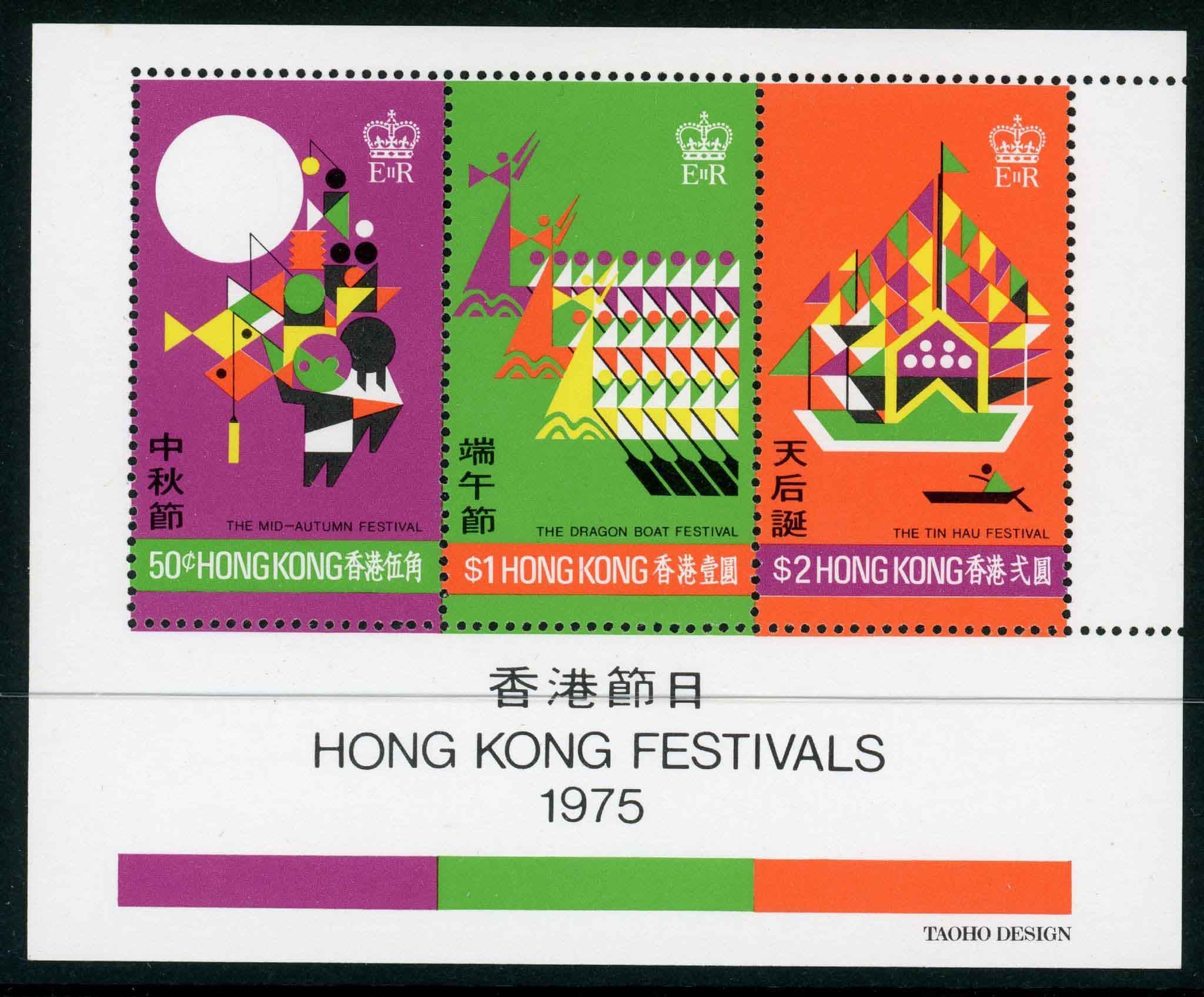 Hong Kong 1975 SG.MS334 U/M