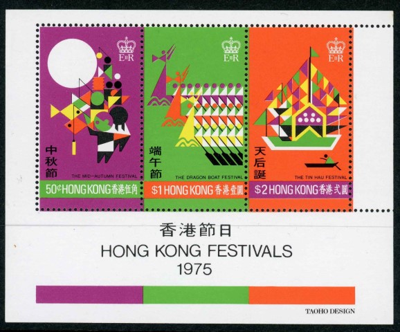 Hong Kong 1975 SG.MS334 U/M