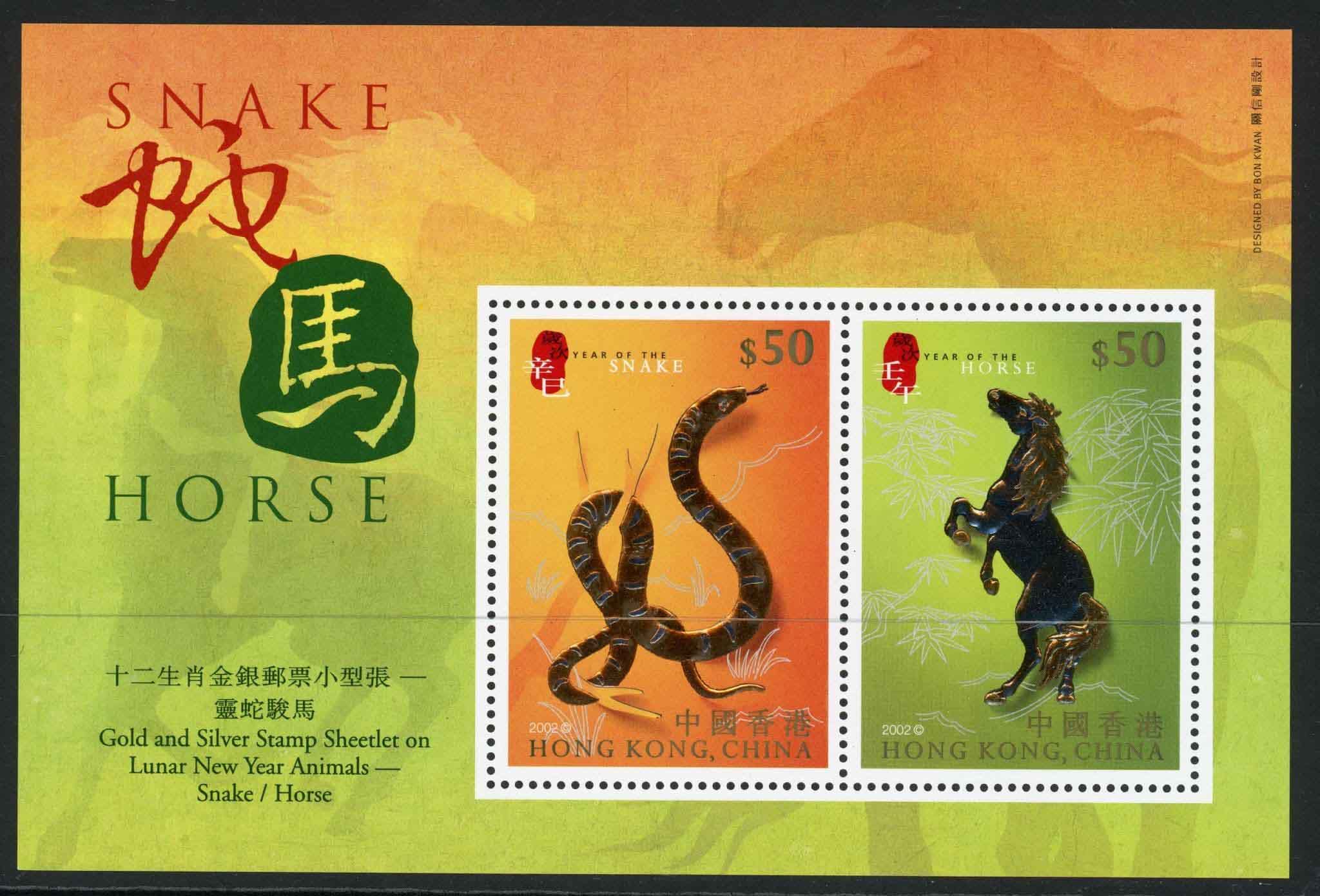 Hong Kong 2002 SG.MS1086 U/M