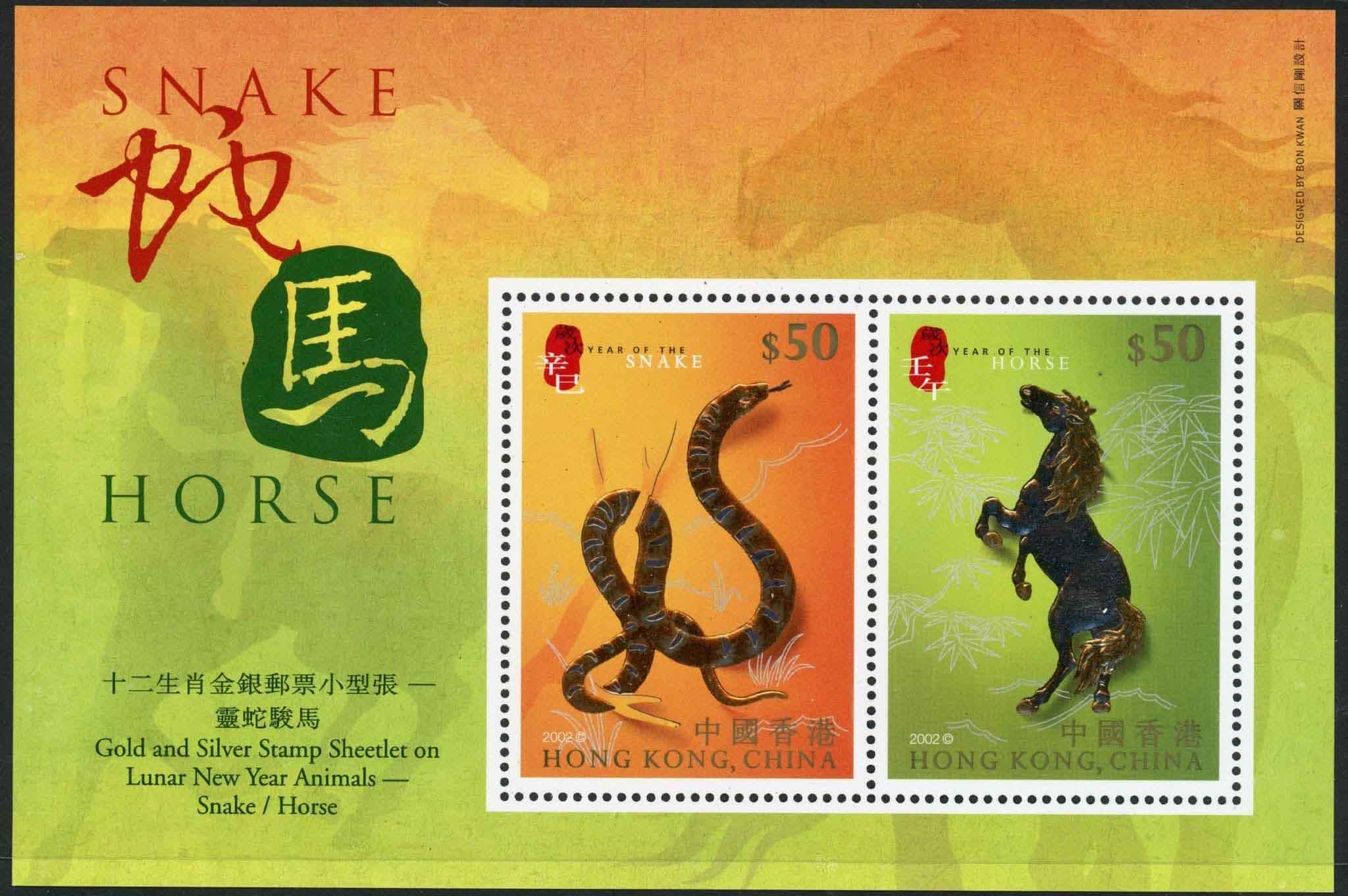 Hong Kong 2002 SG.MS1086 U/M (1)