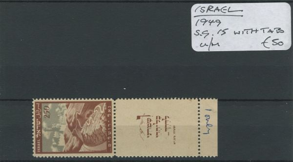 Israel 1949 SG.15 U/M