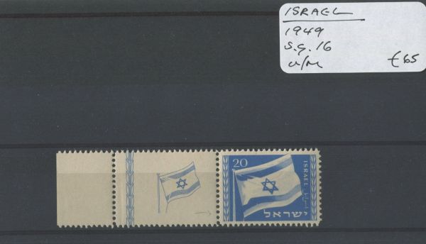 Israel 1949 SG.16 U/M (Lot 2)