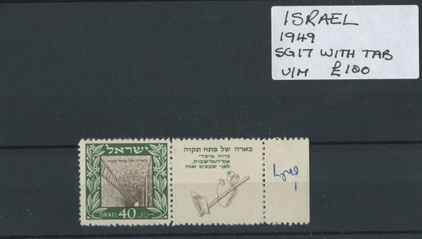 Israel 1949 SG.17 U/M