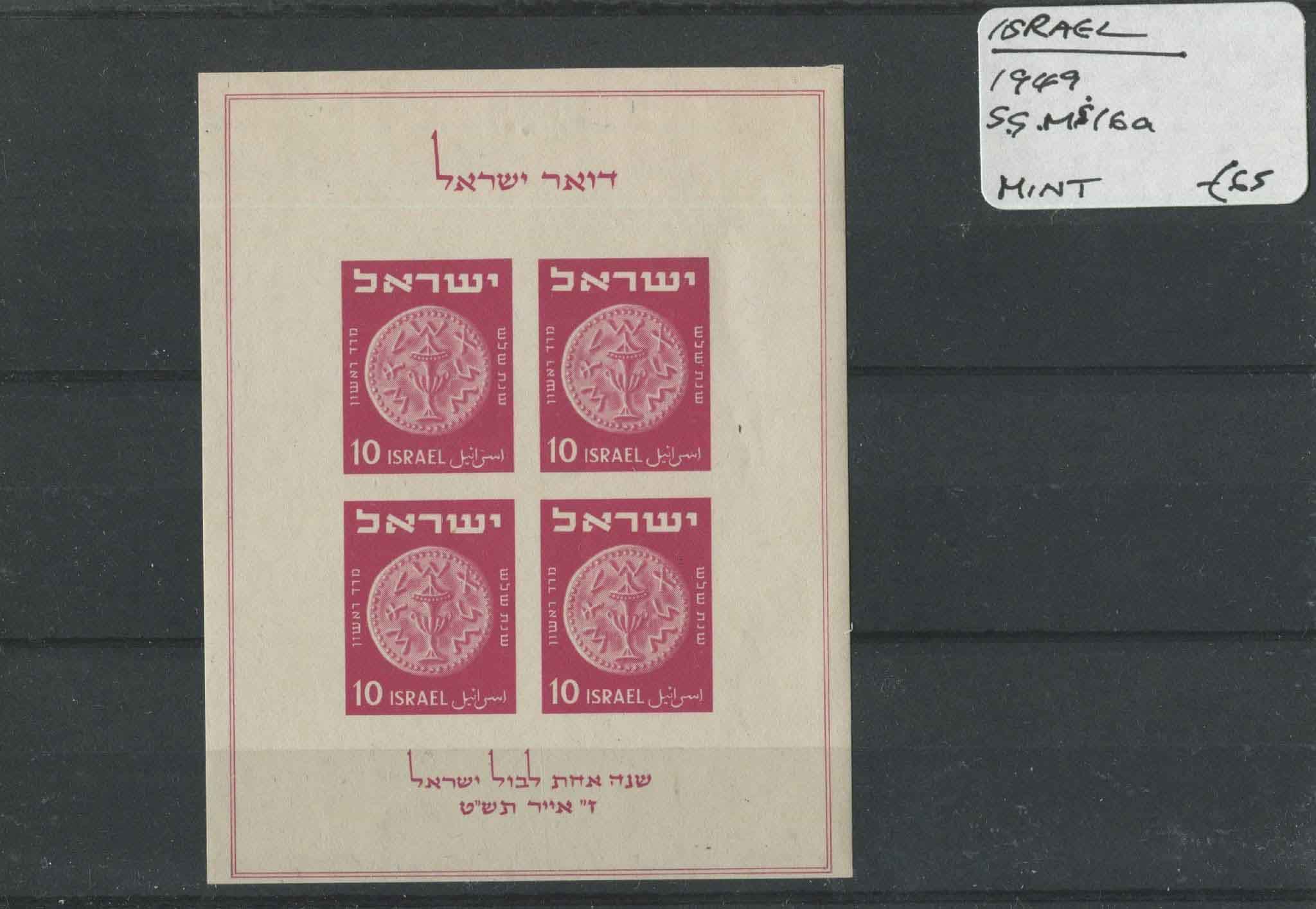 Israel 1949 SG.MS16a Mint