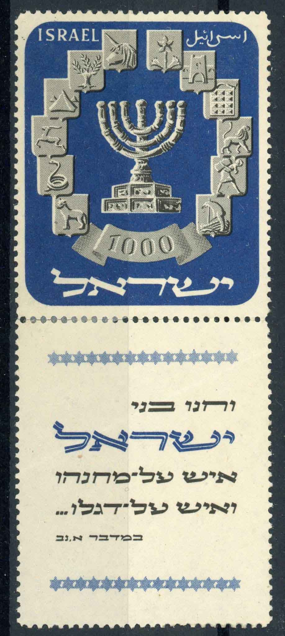 Israel 1952 SG.64a M/M