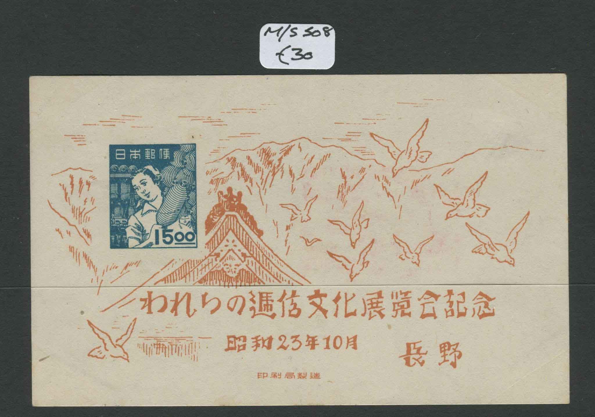 Japan SG.MS508 Mint