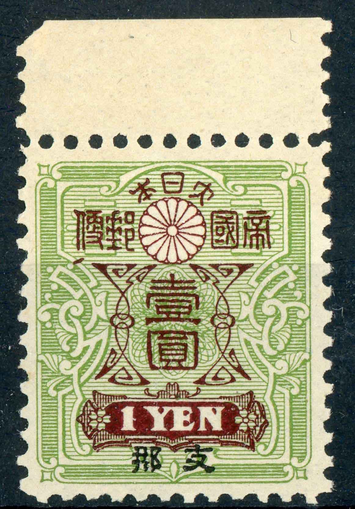 Japanese Post Offices in China 1910 SG.32 U/M