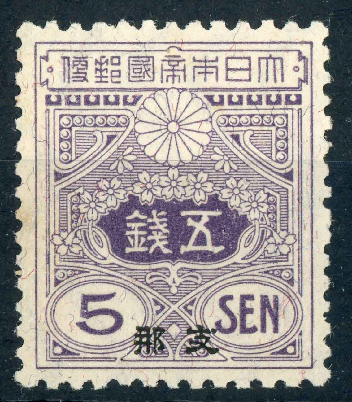 Japanese Post Offices in China 1914-19 SG.39a U/M