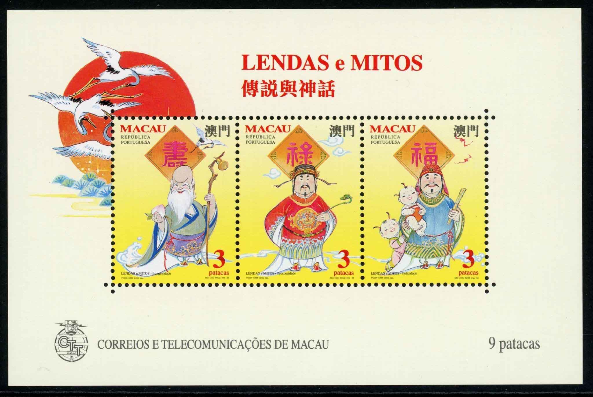 Macao 1994 SG.MS842 U/M