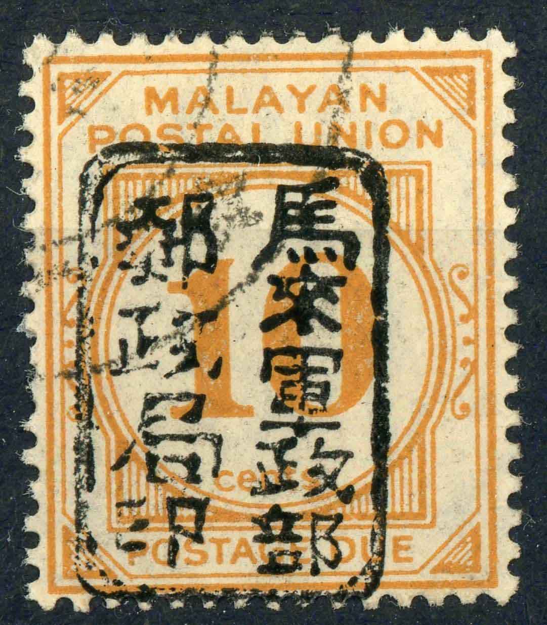 Malaysia / Japanese Occ. 1942 SG.JD25 F/U