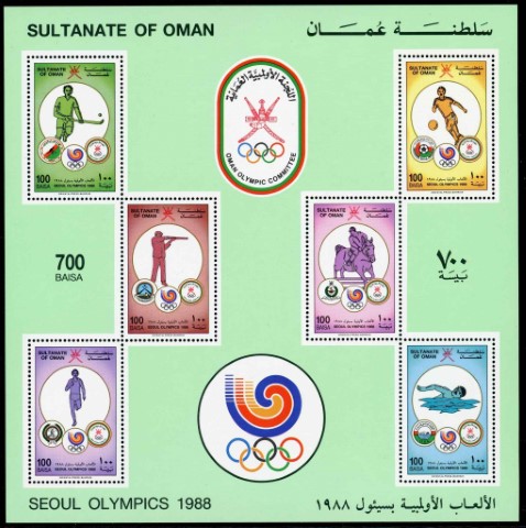 Oman 1988 SG.MS359 U/M (1)