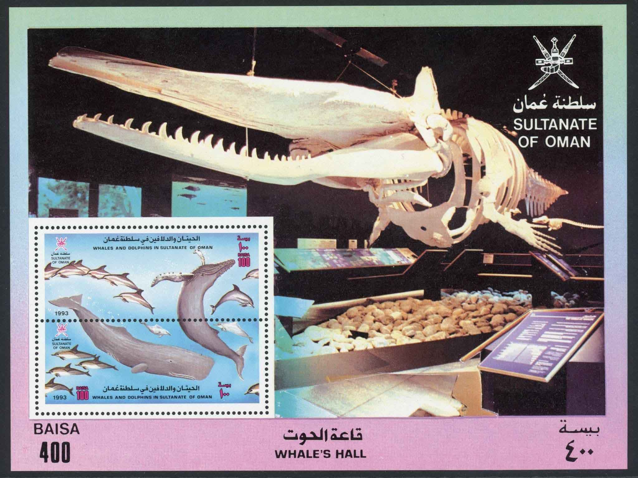 Oman 1993 SG.MS412 U/M