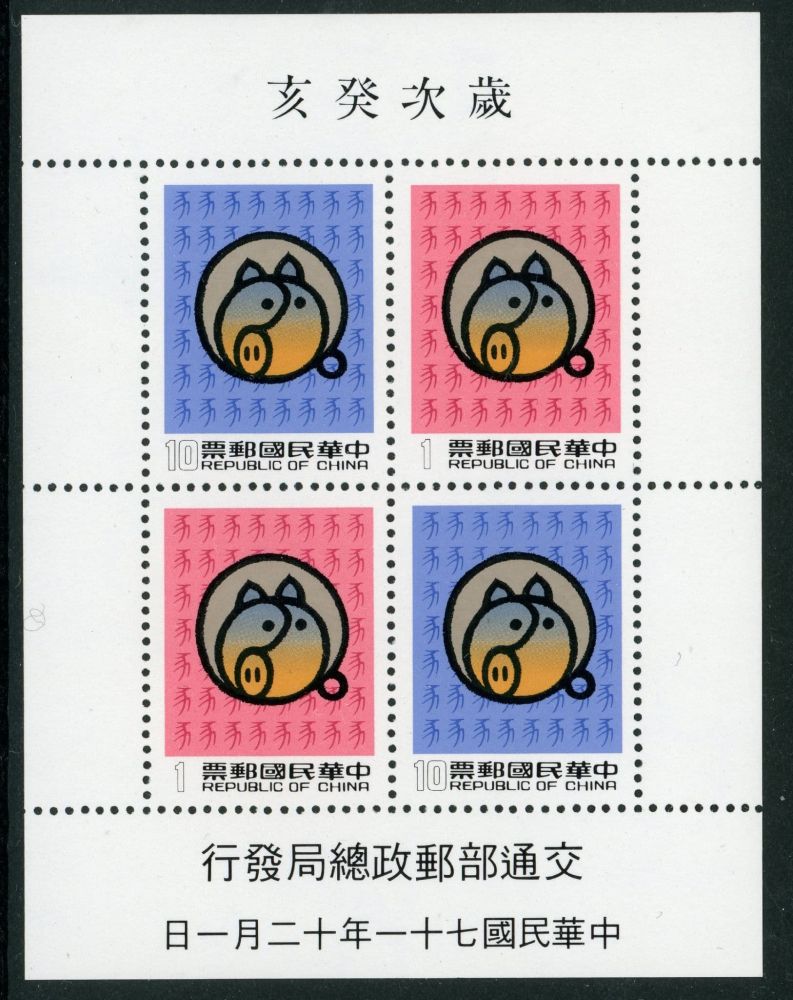 Taiwan 1981 SG.MS1415 U/M