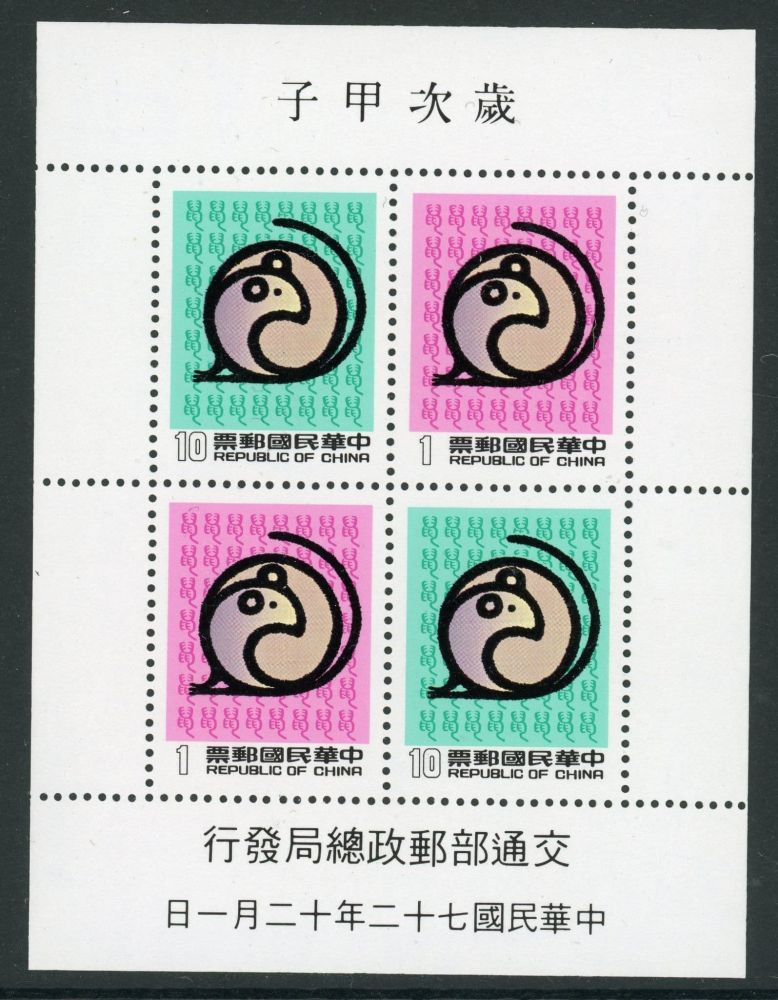 Taiwan 1983 SG.MS1516 U/M