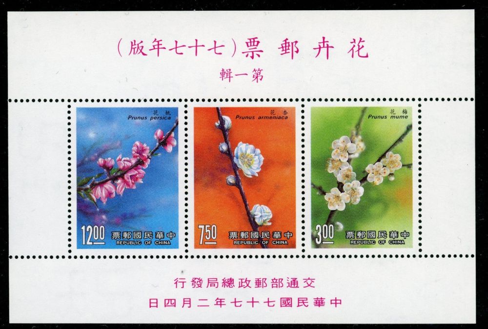 Taiwan 1988 SG.MS1782 U/M