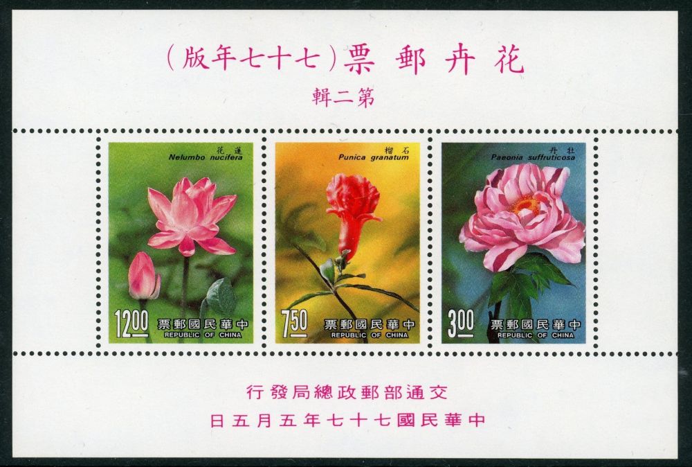 Taiwan 1988 SG.MS1801 U/M (1)