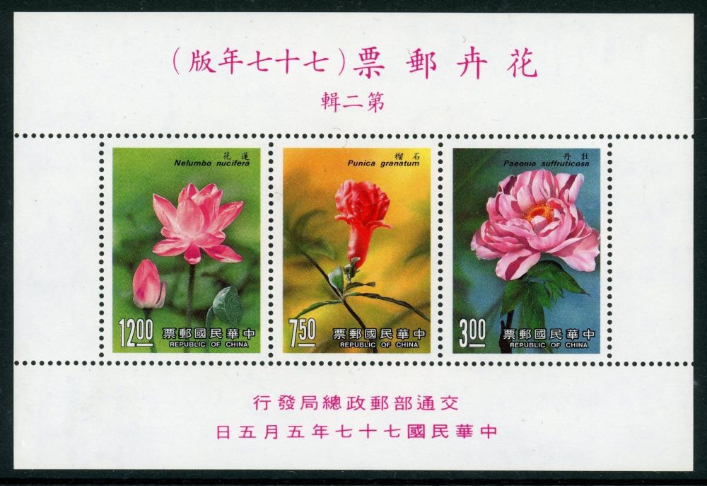 Taiwan 1988 SG.MS1801 U/M (2)