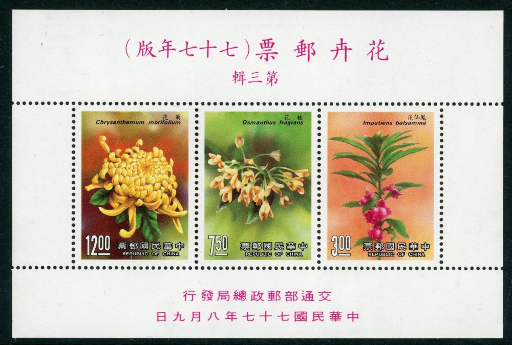 Taiwan 1988 SG.MS1812 U/M (1)