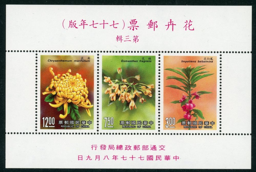 Taiwan 1988 SG.MS1812 U/M (2)