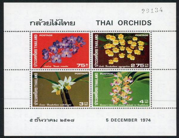 Thailand 1974 SG.MS817 U/M