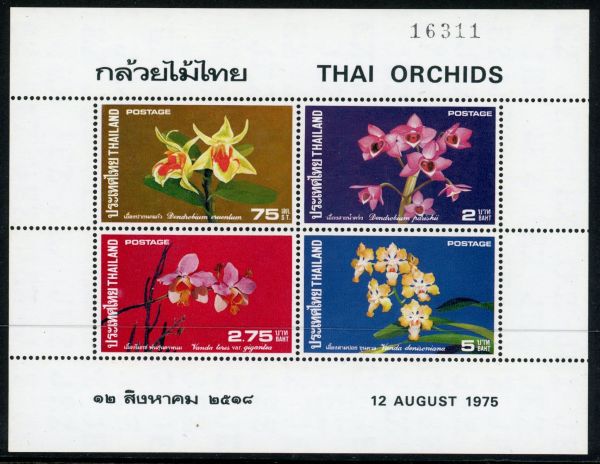 Thailand 1975 SG.MS851 U/M